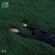 老婆翻唱专辑-佚名-主播胡文堃