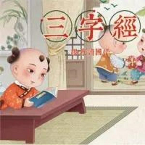 新三字经|0-3岁幼儿语言开发歌