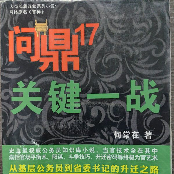 关键一战|问鼎17