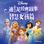 智慧女孩|迪士尼经典故事|公主故事|睡前故事--喜马拉雅儿童，喜马拉雅