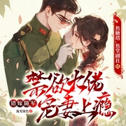 错嫁随军，禁欲系大佬宠妻上瘾|爆笑年代文|作精女主|系统-流光柒色-焦糖塔_焦糖剧社，焦糖剧社，焦叔说书_焦糖剧社，大白兔踏月光_焦糖剧社，不高兴的小女巫_焦糖剧社，苏洛，烦恼皆因贪吃_焦糖剧社，小狮子_焦糖剧社，木辰_焦糖剧社，焦糖十三_焦糖剧社，爱时光音社