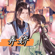 弄娇|虐恋情深-佚名-十月-，留逝-尚可儿