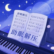 晚安助眠纯音乐500首|助眠解压|放松心情的纯音乐-佚名-环尼疗愈