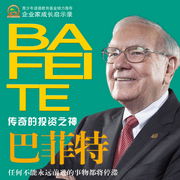 巴菲特：传奇的投资之神-信自力-知行价值