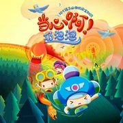 当心啊!奶泡泡:儿童安全故事|订阅