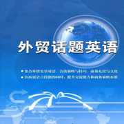 外贸英语话题王-佚名-北冥.