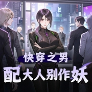 快穿之男配大人别作妖-佚名-青藤月下