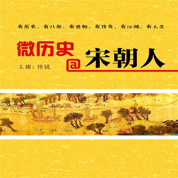 微历史@宋朝人——大宋荣光，舌尖上的帝国