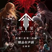 灵笼|国漫科幻|动画原声|末世-/-冠声文化