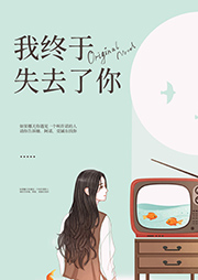 我终于失去了你-麦九-m24工作室
