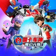 盟卡车神之魔幻元珠3-独角兽文化-独角兽文化