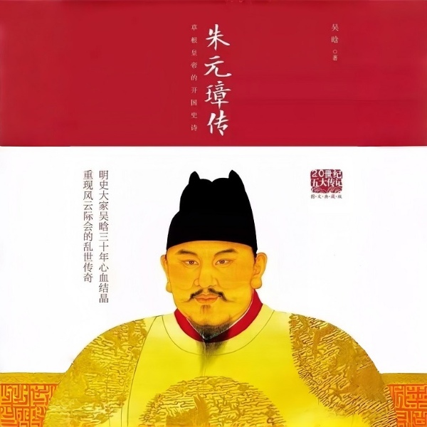 朱元璋传