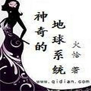 神奇的地球系統(tǒng)-小酷聽(tīng)書(shū)-小酷聽(tīng)書(shū)