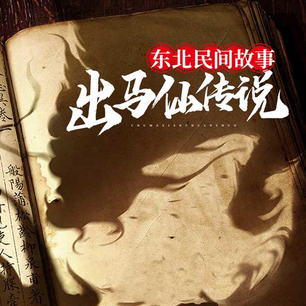 民间鬼故事