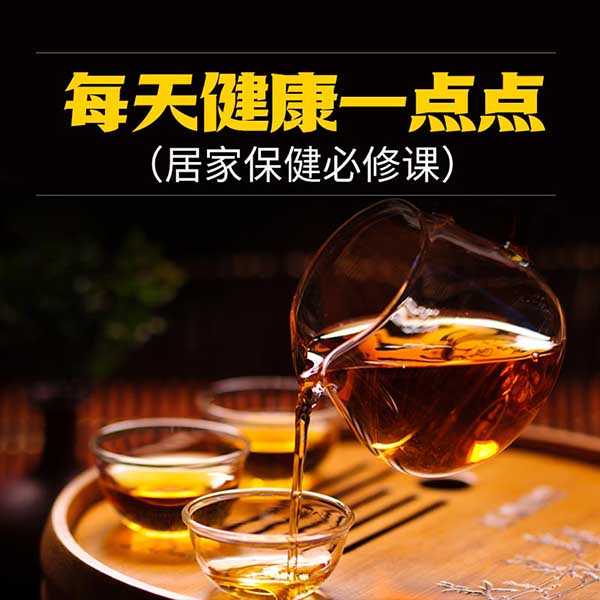 每天健康一点点|居家保健必修课