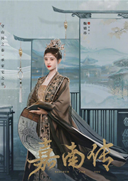 慕南枝|《嘉南傳》影視原著-吱吱-花爺