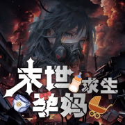 孕妈末世求生--汐汐梓-