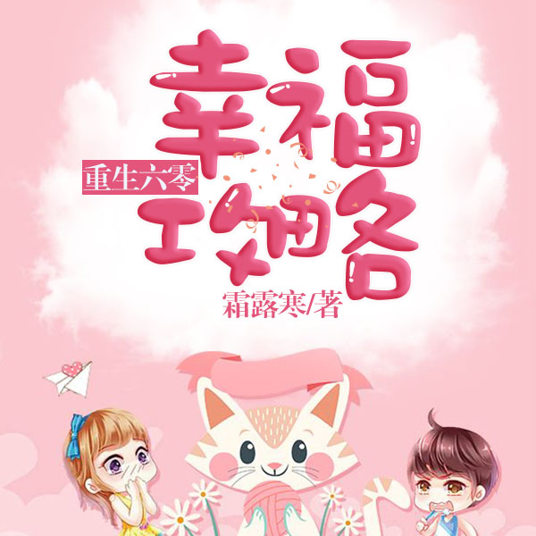 重生六零幸福攻略