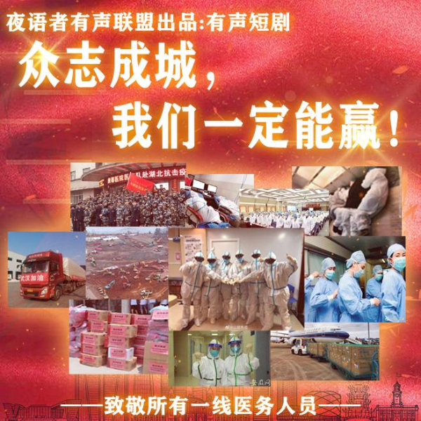 致敬逆行者