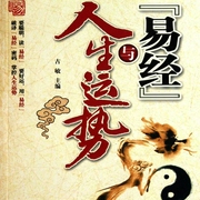 易经的奥秘|改变人生运势|趋利避害轻松改运-古敏-大吕说文史