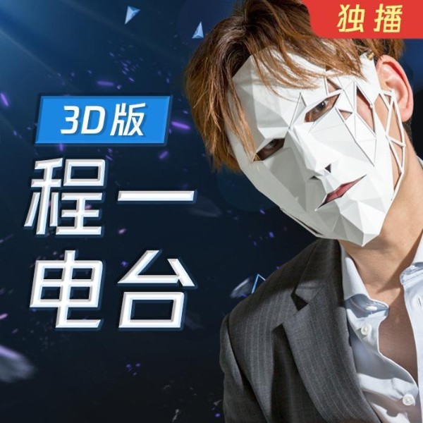 程一电波·3D版