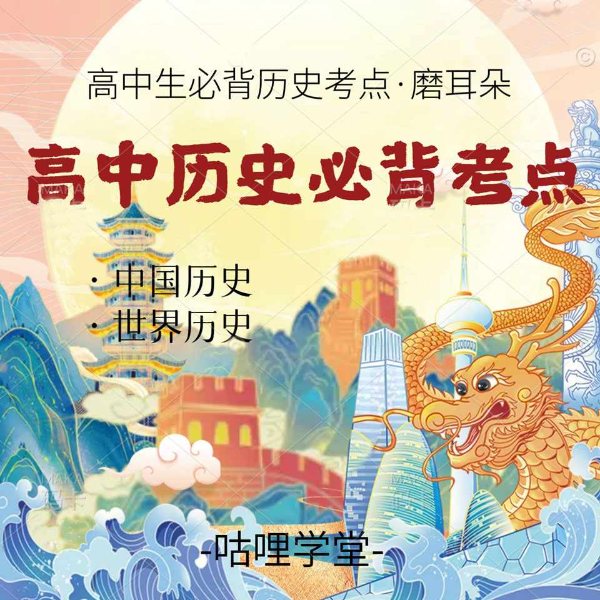 高中历史必背知识点【高中历史笔记】高考历史