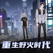 重生野火时代|我影随风演播-佚名-我影随风有声小说