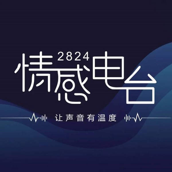 夜听：情感故事