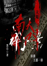 天眼|推理悬疑|悬疑惊悚|刑侦|失踪奇案--喜马拉雅