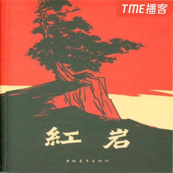 红岩