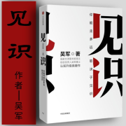 见识 |吴军作品系列（三）--竹石泥-