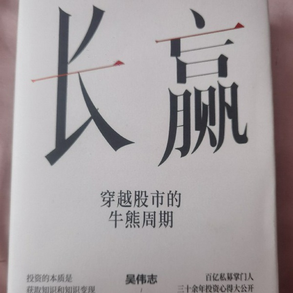 长赢:穿越股市的牛熊周期