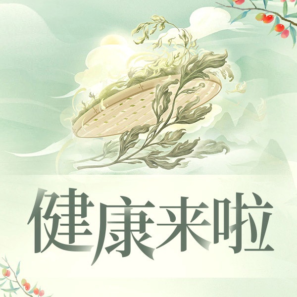 健康来啦|白领养生