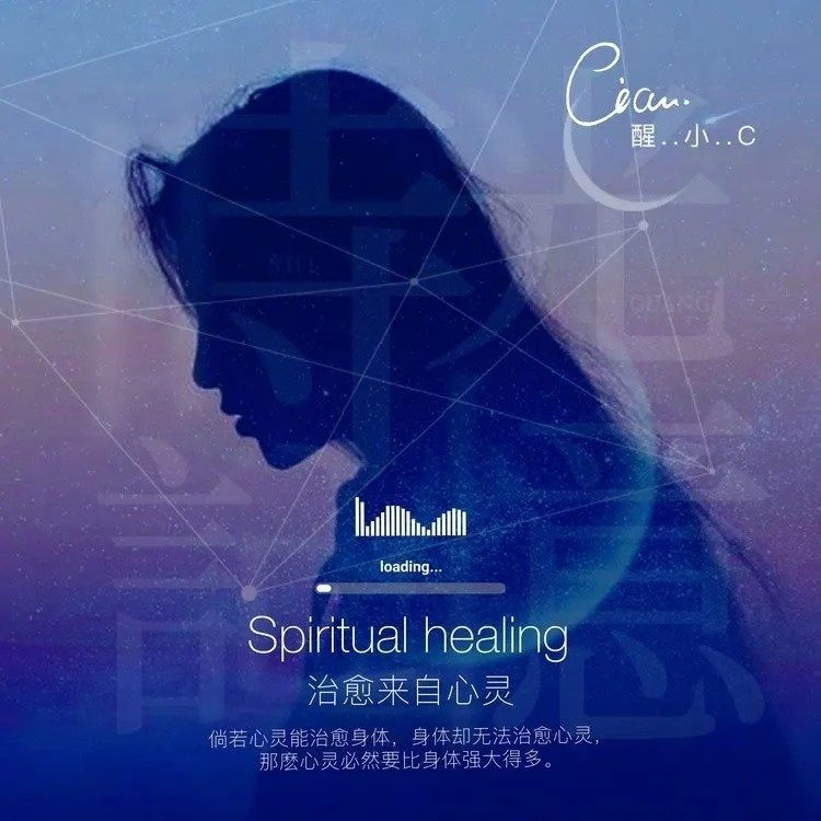 醒小C电台故事--醒小C-佚名