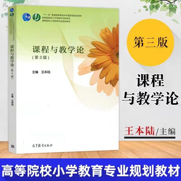 課程與教學論筆記整理-佚名-原不煩