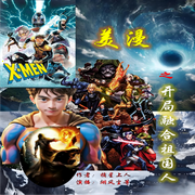 美漫之开局融合祖国人|超人怀旧|同人情怀|无脑爽文--喜马拉雅