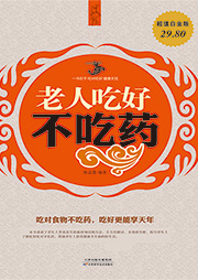 老人吃好不吃药-孙志慧、中智博文-舢闻渡播