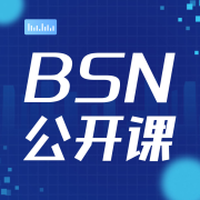 BSN知识科普-BSN知识科普-BSN知识科普-佚名