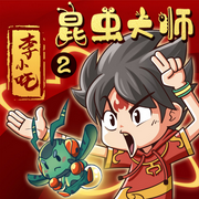 哪吒爆笑新传|昆虫大师李小吒2|奇幻励志-佚名-星星帮成长大百科