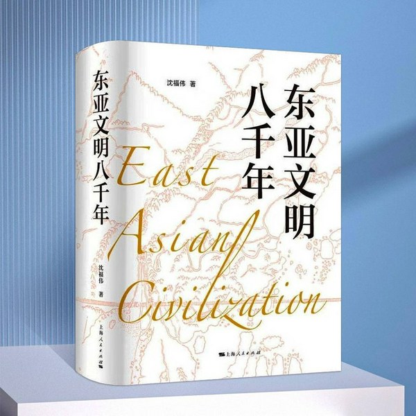 东亚文明八千年|世界文明|长江黄河文明|饮食农业工艺发展史
