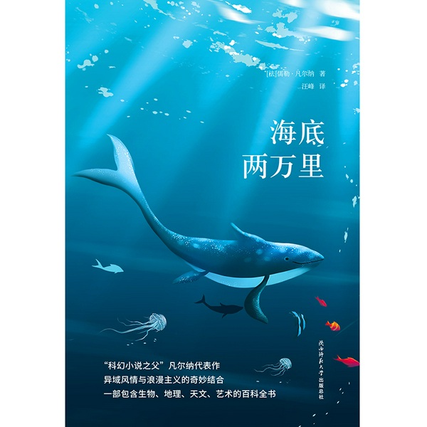 海底两万里
