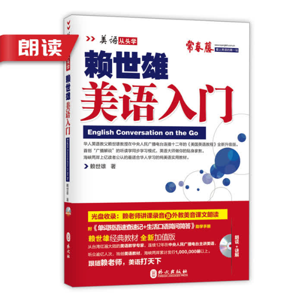 赖世雄美语从头学美语入门|朗读音频