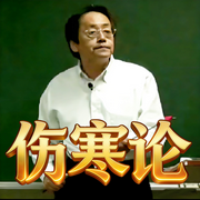 -倪海厦-自学岐黄的老郭