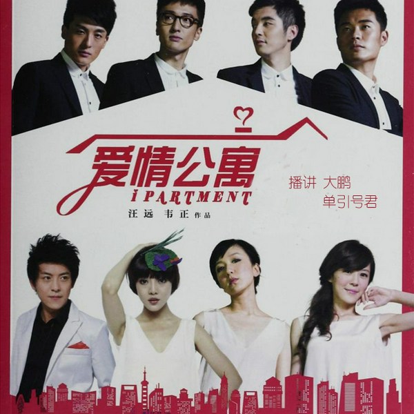 爱情公寓|桑梓/单引号君播讲