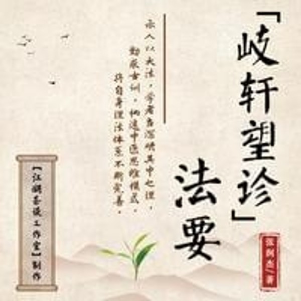 岐轩望诊法要|中医望诊|四诊之首