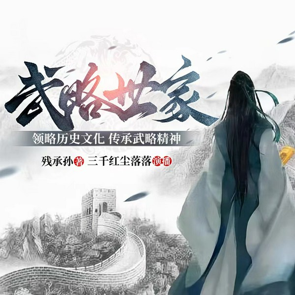 武略世家|黄帝后裔、廖氏族谱|揭秘廖氏的兴衰荣辱