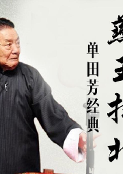 单田芳|燕王扫北|70回-单田芳-单田芳
