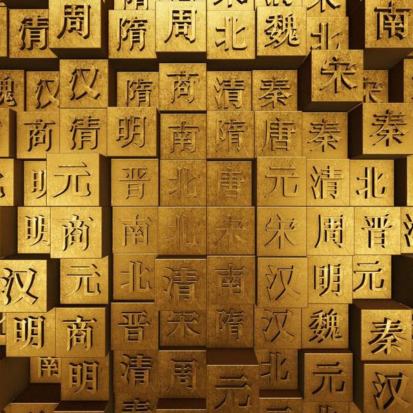 夏商周历史故事|中华5000年历史专辑系列