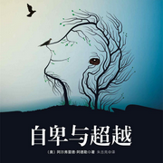 自卑与超越-佚名-晚安