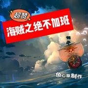 海贼之绝不加班|同人衍生|幽默诙谐|日常生活--喜马拉雅